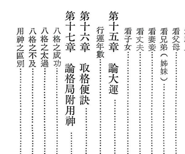 《命理哲学》 黄有德