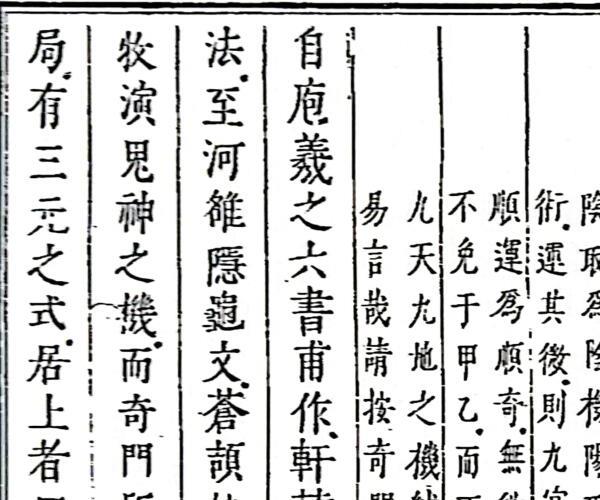 《奇门攷》101页