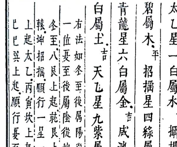 《奇门攷》101页