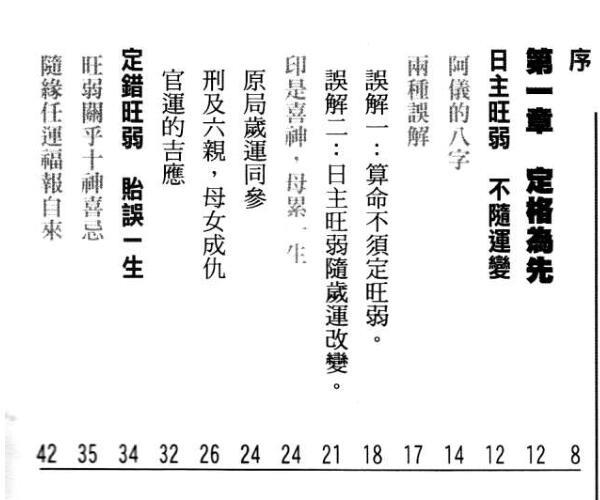 罗量《点算八字用神》303页