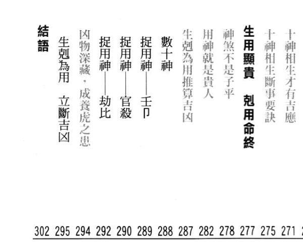 罗量《点算八字用神》303页