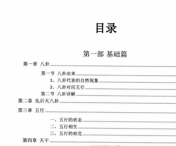 易学小乐《一本书横行风水界、古法三合秘传》