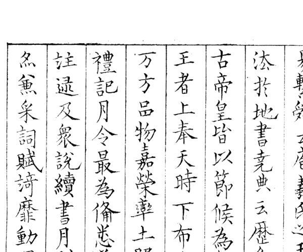 《玉烛宝典》黑白（441页）