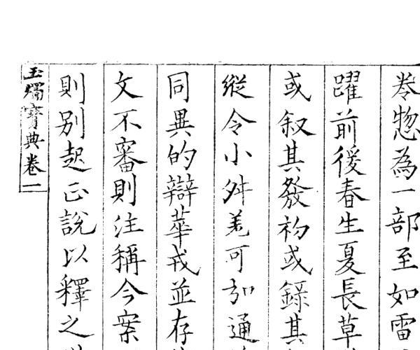 《玉烛宝典》黑白（441页）