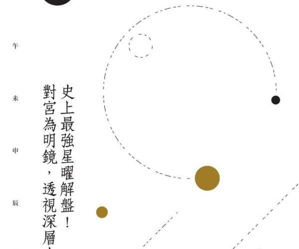 大耕老师着 紫微攻略3：星曜我们与真实自己的距离（上下两集) 高清PDF