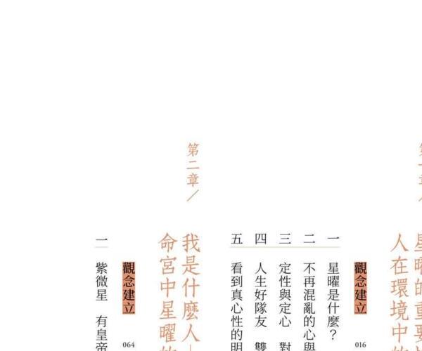 大耕老师着 紫微攻略3：星曜我们与真实自己的距离（上下两集) 高清PDF