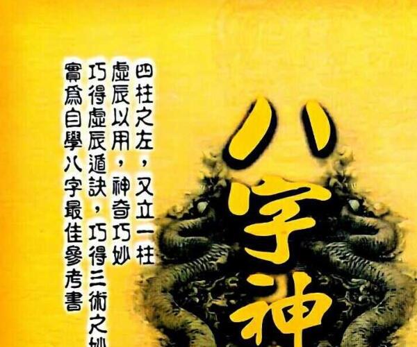 《八字神机妙卦》 郭木梁 (《八字神机妙卦》 郭木梁是谁)