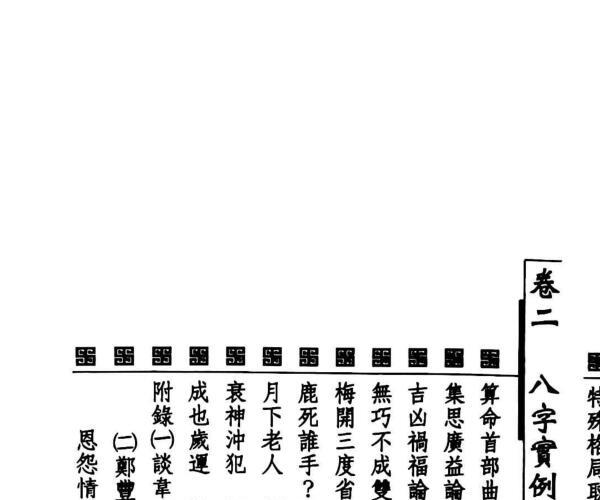 《八字神机妙卦》 郭木梁 (《八字神机妙卦》 郭木梁是谁)