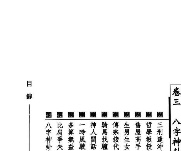 《八字神机妙卦》 郭木梁 (《八字神机妙卦》 郭木梁是谁)