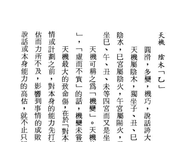 《追踪正统紫微斗数》  法广居士