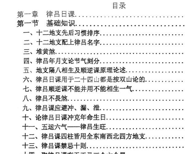 荣春《律吕及雷霆八架日课》PDF电子书