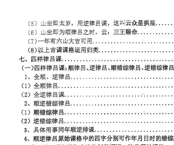 荣春《律吕及雷霆八架日课》PDF电子书