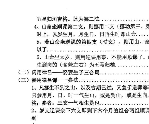 荣春《律吕及雷霆八架日课》PDF电子书