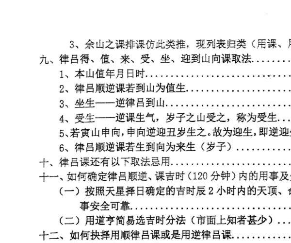 荣春《律吕及雷霆八架日课》PDF电子书