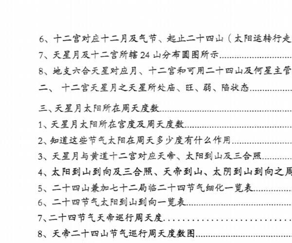 荣春《古法真天星日课与传统日课精要》 (荣春《古法真天星日课与传统日课精要》哪个好)