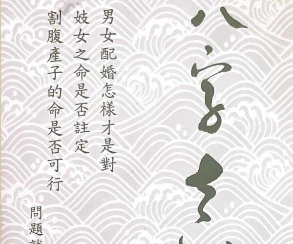 《八字真元素 》吴树南