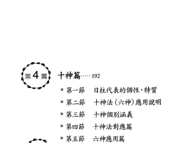 《八字时空泄天机》太乙 (时空八字怎么回事)