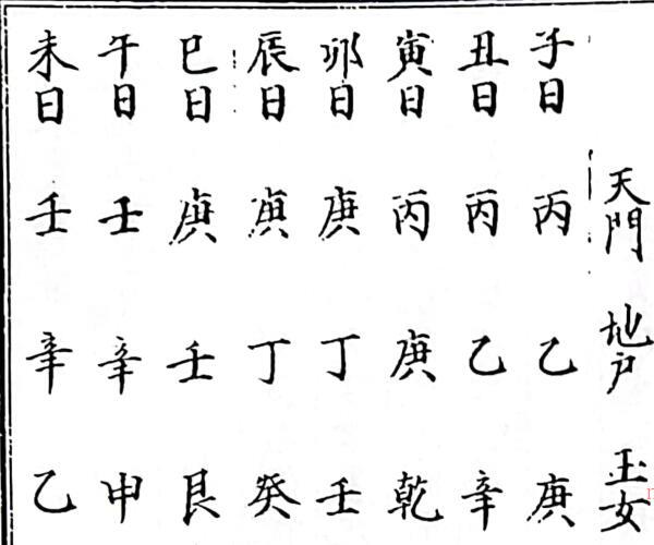 《金枢符应秘文》B5版面（54页）