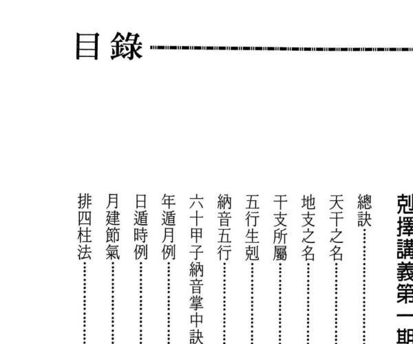 《克择讲义注解 》天星居士