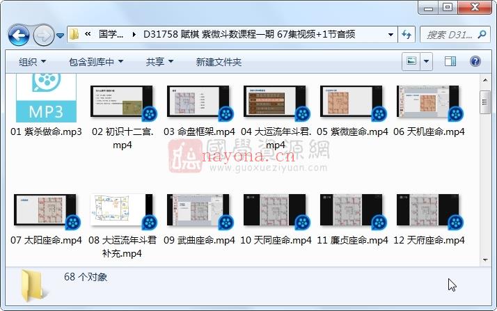 赋棋 紫微斗数课程一期 67集视频+1节音频