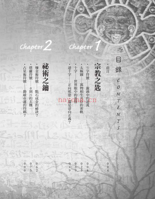 神秘符号：惊异！世界史, 揭晓最神秘的图像起源与意义 | PDF | 电子书 ebook