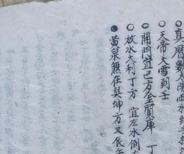 手抄本《二十四山阳宅八门放水法》 (二十四山阴阳宅放水口详解)