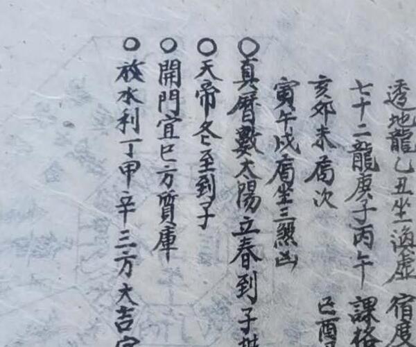 手抄本《二十四山阳宅八门放水法》 (二十四山阴阳宅放水口详解)