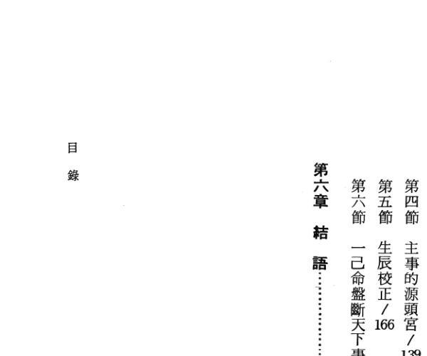 《紫微斗数命盘新论》 钟隆贵 (钟义明紫微斗数)