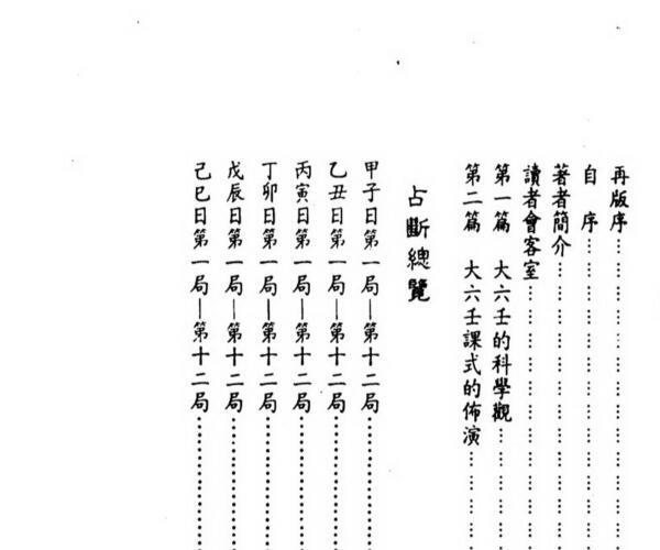 林祖如《大六壬总览》上中下三册 (大六壬林峰)