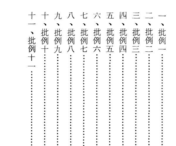 五守山人《八字命理批断实录》256页