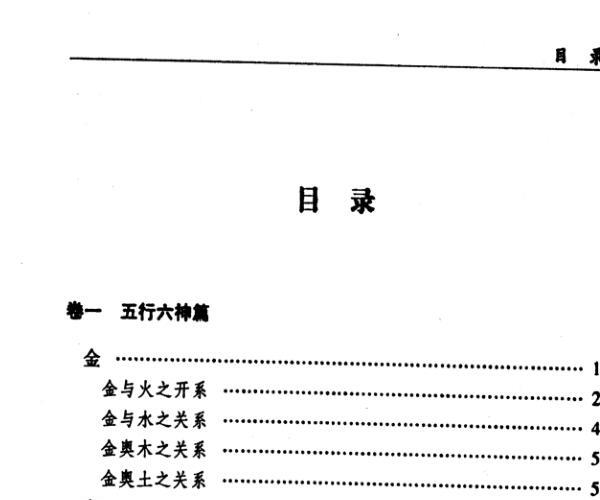 《千里命钞》韦千里着.258页