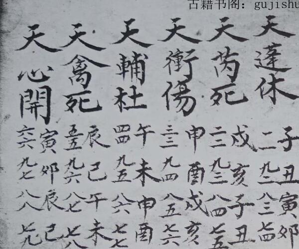 《奇门决疑指南》26页