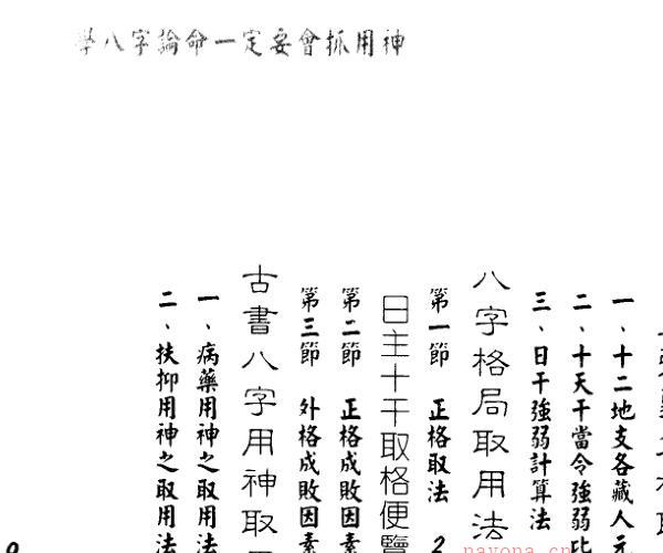 孟庆正《八字论命用神专论》 (孟祥宝八字)