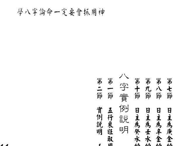 孟庆正《八字论命用神专论》 (孟祥宝八字)