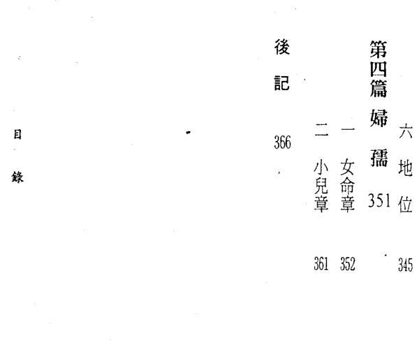 《子平命学辩证》李铭城着、许羽贤序.366页