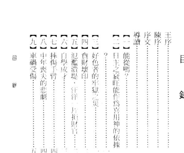 宋英成《八字英雄榜》