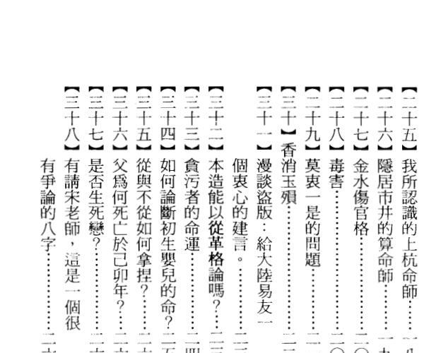 宋英成《八字英雄榜》