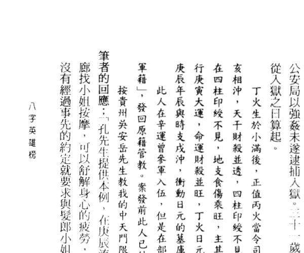 宋英成《八字英雄榜》