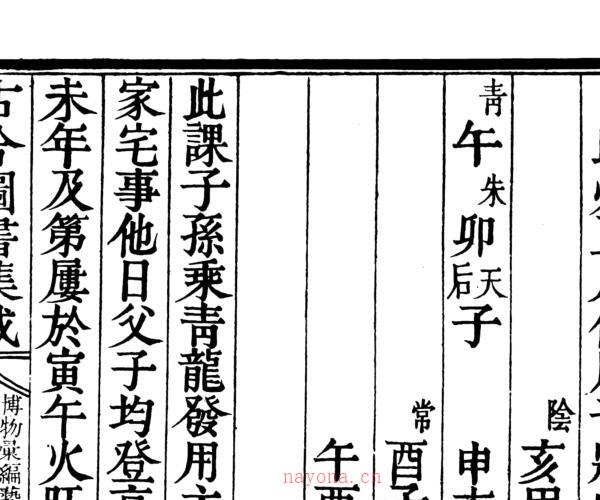 《课经集》大六壬古籍（622页）