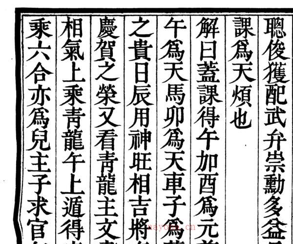 《课经集》大六壬古籍（622页）