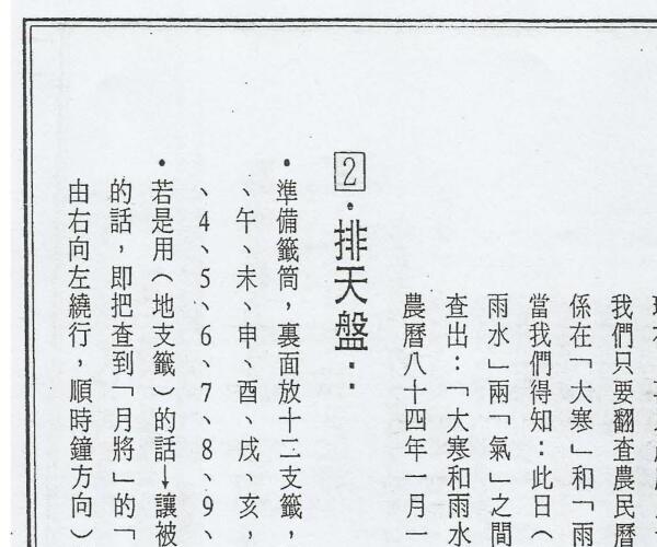 林晋德《阳宅入门断函授教材》37页