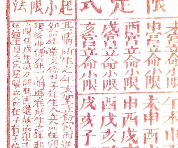 道光九年《七政星历》通书.清道光9年刊本（119页）