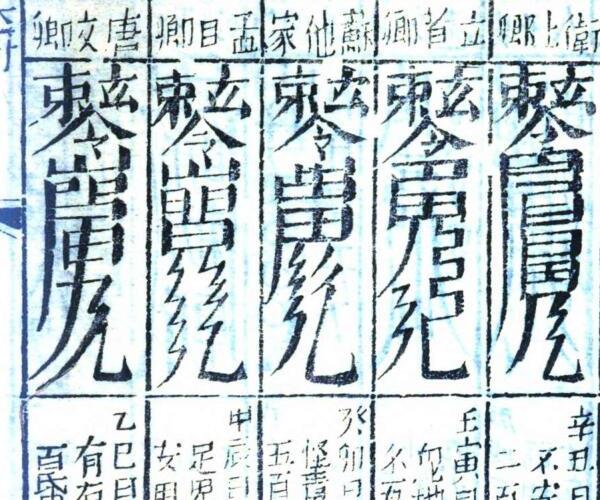 道光九年《七政星历》通书.清道光9年刊本（119页）