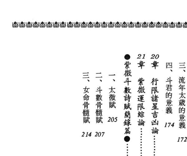 李铁笔《简易紫微星占入门》 (紫微铁断150条)