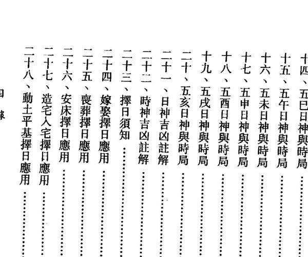 李铁笔《择日学精华》 (铁笔子著《择日天文学》)