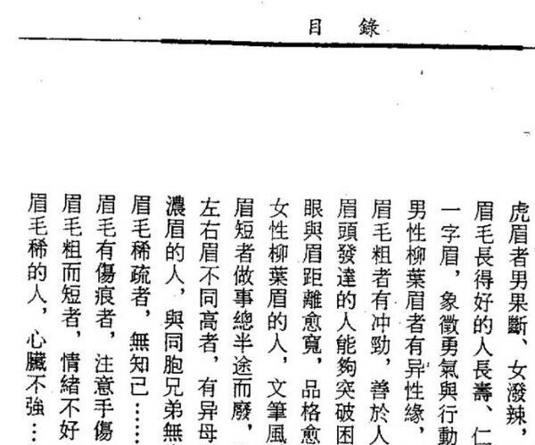 李铁笔《天下第一相书及面相秘监》379页