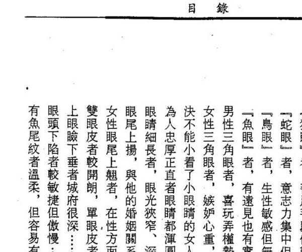 李铁笔《天下第一相书及面相秘监》379页