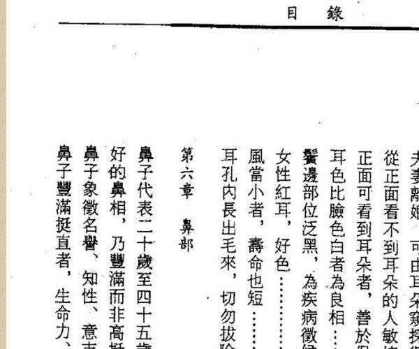 李铁笔《天下第一相书及面相秘监》379页