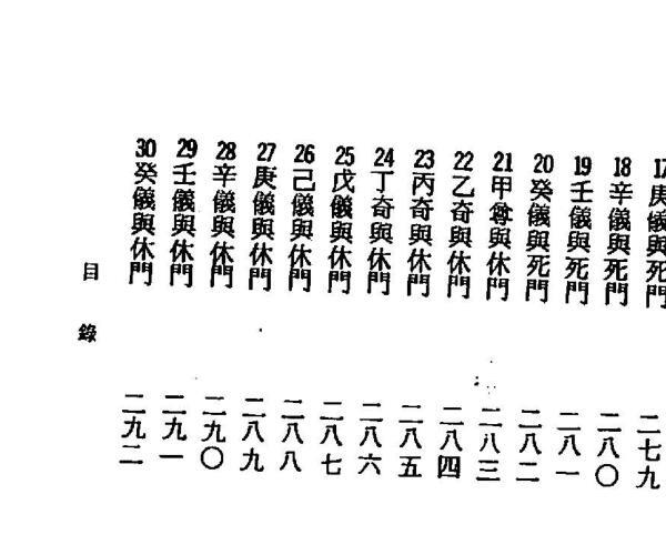 李铁笔《神机妙算》 (神机妙算铁板数内容)