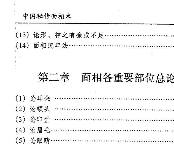 飞云山人《中国秘传面相术》 (飞云是哪个地方)